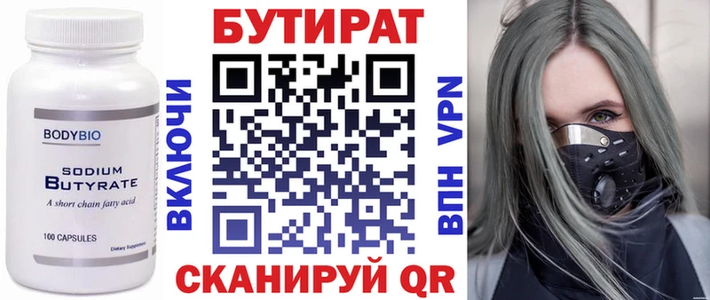 Бутират 1.4BDO  Серов 